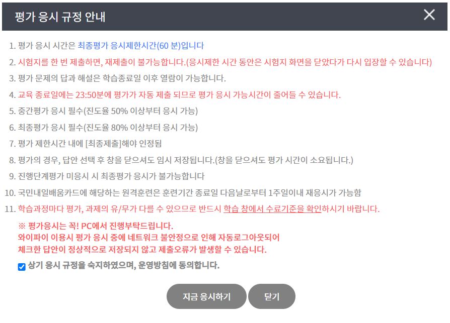 평가 응시 규정