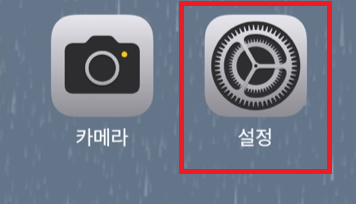 설정 App