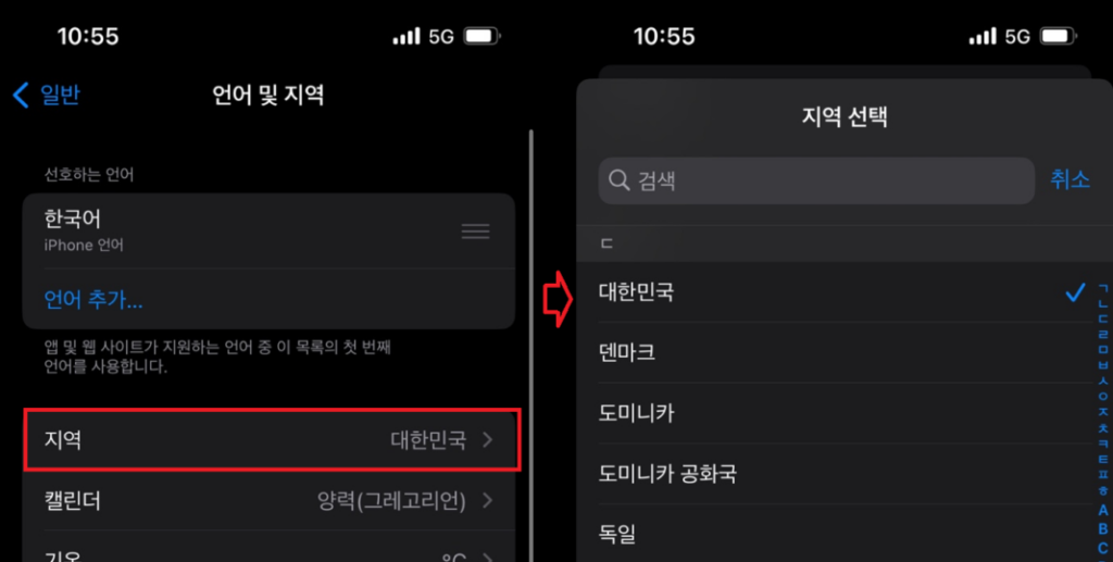 지역 변경
