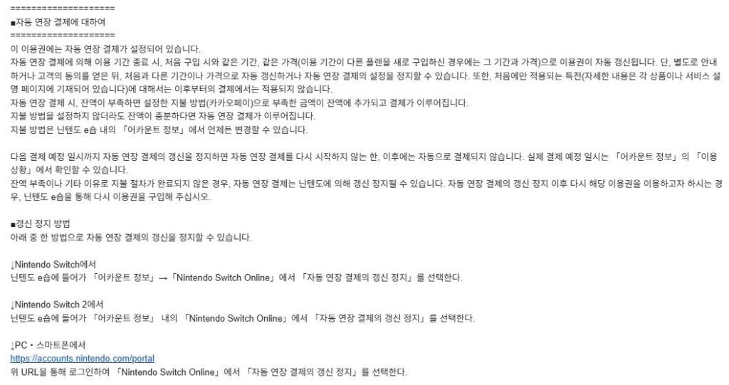 Nintendo Switch Online 관련 안내