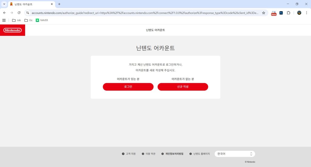 Nintendo Switch Online Homepage