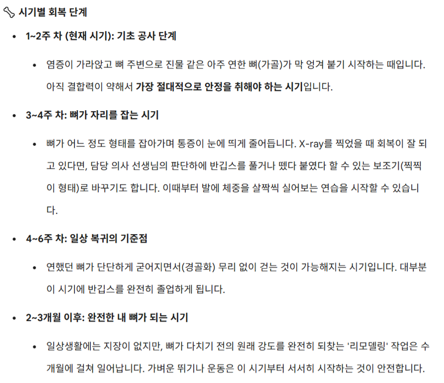 중족골 골절시 타임라인(AI)