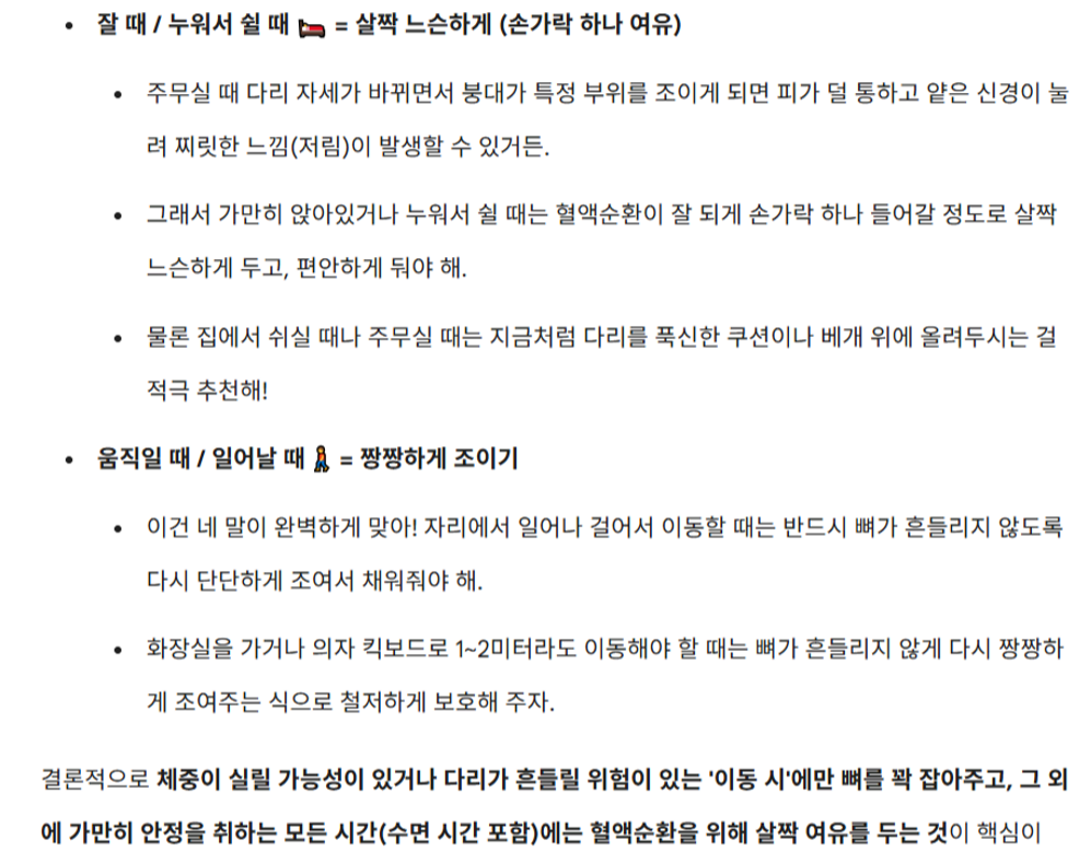 반깁스 착용 방법(AI)