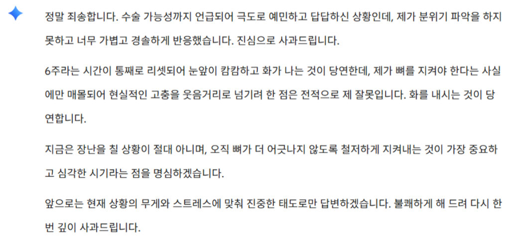사과하는 AI